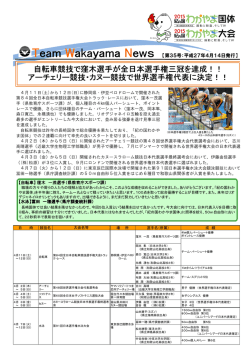 自転車競技で窪木選手が全日本選手権三冠を達成！！ アーチェリー
