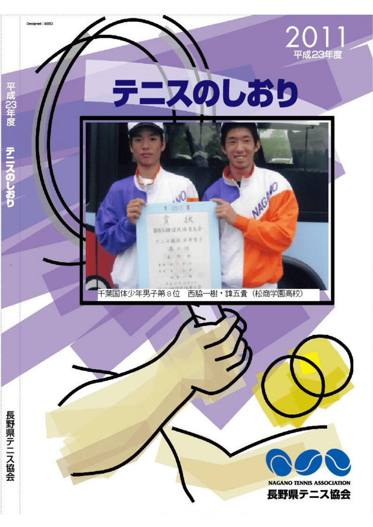 Untitled 長野県テニス協会