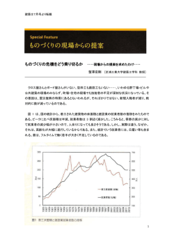 ものづくりの危機をどう乗り切るか ・・・・現場からの提案を求めたわけ・・・・