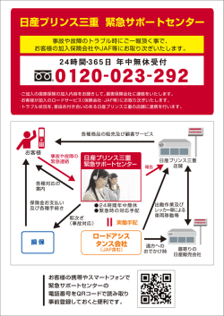 緊急サポートセンター開設いたしました