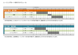 （土）（日） 走行枠 平日・祝日 走行枠