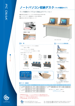 ﾉｰﾄPC収納ﾃﾞｽｸ（ﾗｯﾁ開閉ﾀｲﾌﾟ）