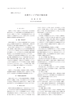 皮 膚 カ ン ジ ダ 症 の 臨 床 面