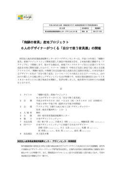 自分で使う家具展 - 岐阜県産業経済振興センター