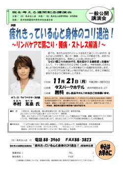 疲れきっている心と身体のコリ退治!