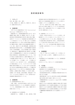 放射線診断科 - Osaka University