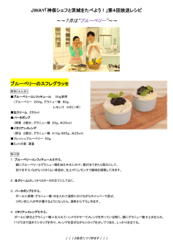 ～～7月は&ldquo;ブルーベリー&rdquo;～～