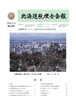 消費税法改正に伴う 納税者指導のあり方について