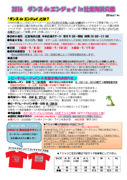 『ダンス de エンジョイ』とは？ ビーチバレージャパン＆衣装小物のお知らせ