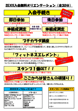 入会手続き - ゼクシス
