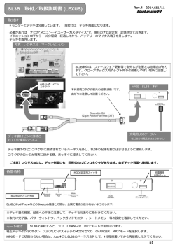 SL3B 取付／取扱説明書 (LEXUS)