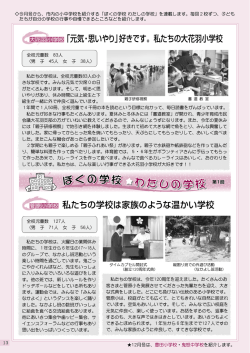 P13 ぼくの学校  わたしの学校（PDF：630.1KB）