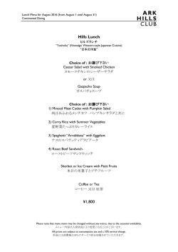 Hills Lunch &yen;1800