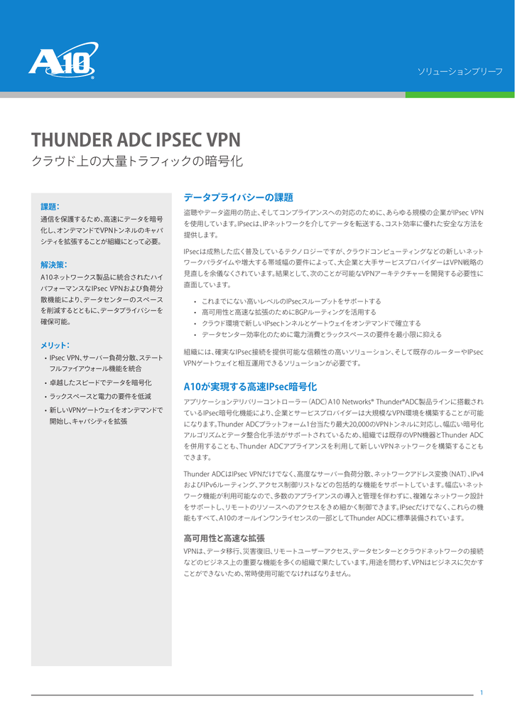 Ipsec Vpn A10ネットワークス