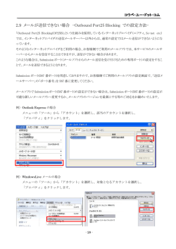 2.9 メールが送信できない場合 -Outbound Port25 - kobe