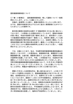 第4回定例議会 ・国保制度について