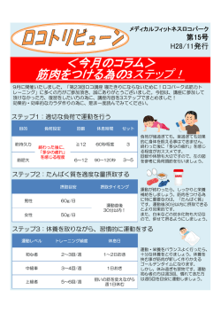 ＜今月のコラム＞ 筋肉をつける為の3ステップ！