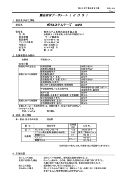 製品安全データシート （ S D S ）