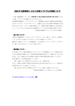 日経 BP 記事検索サービス（大学版）トライアルの利用について
