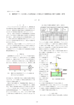 6 離型剤フリーを目指した金型表面への窒化ホウ素膜形成に関する調査