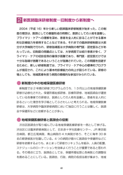 2 新医師臨床研修制度̶旧制度から新制度へ - 東京都医師会