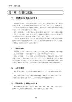 健康日本21津島市計画 第4章(PDF:281KB)