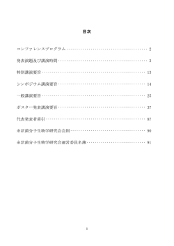 目次 コンファレンスプログラム ········································ 2