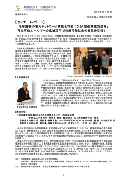 詳細はこちら - 太陽経済の会