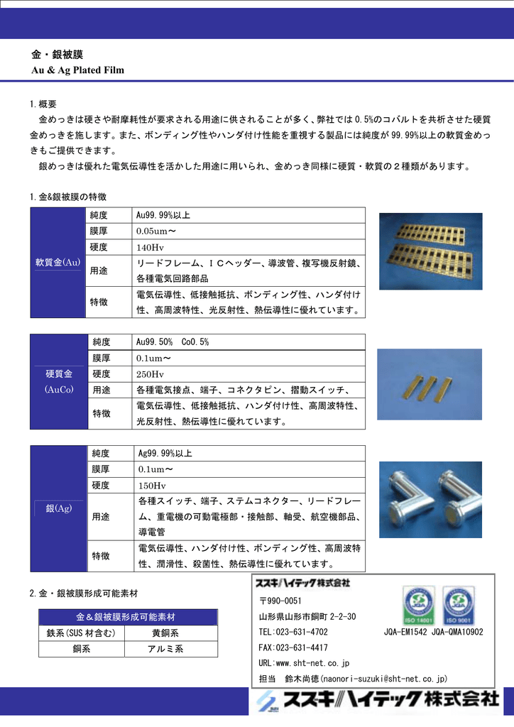 金 銀めっき