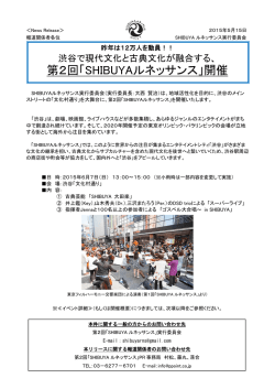 2015/05/16第2回SHIBUYAルネッサンスのニュースリリースを公開しま