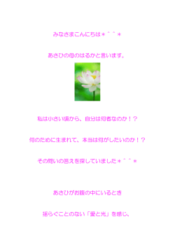 みなさまこんにちは＊＾＾＊ あさひの母のはるかと言います。 私は小さい頃