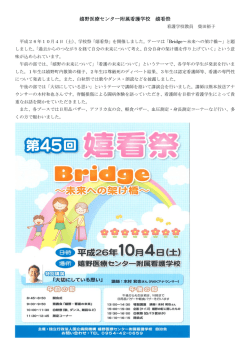 嬉野医療センター附属看護学校 嬉看祭