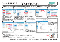 インターネット診療予約ご利用方法（パソコン・携帯電話 ）