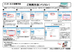 インターネット診療予約ご利用方法（パソコン・携帯電話 ）
