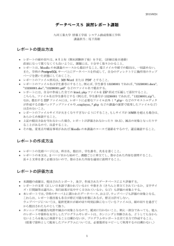 データベースS 演習レポート課題