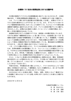 自衛隊イラク派兵の期間延長に対する抗議声明