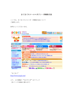 まぐまぐのメールマガジン一斉解除方法