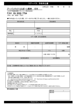 FAX 03-3532-7754 - アーバンドック ららぽーと豊洲