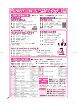 ちびっ子・親子つどいの広場