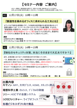 20131217ビジネスソリューションフェアご案内