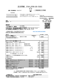注文用紙 （FAX：0795-20