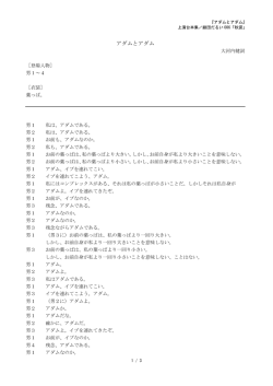 アダムとアダム