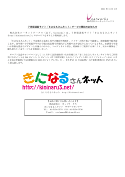 子供服通販サイト「きになるさんネット」サービス開始のお知らせ