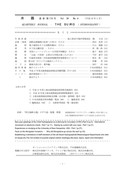 136号 - 日本水路協会