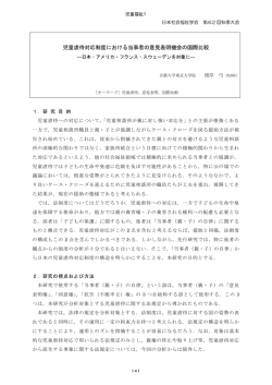 児童虐待対応制度における当事者の意見表明機会