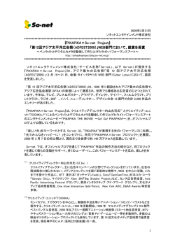 『PiKAPiKA&times;So-net Project』 「第12回アジア太平洋広告祭