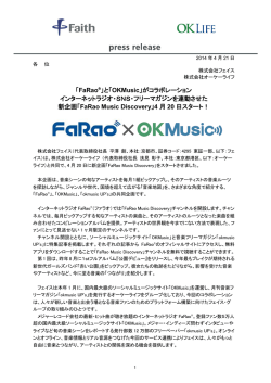 「FaRao ®」と「OKMusic」