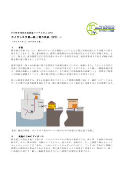ガイダンス文書―陸上電力供給（OPS）（1）