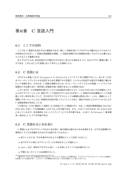 第6章 C 言語入門
