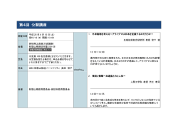 第4回 公開講座